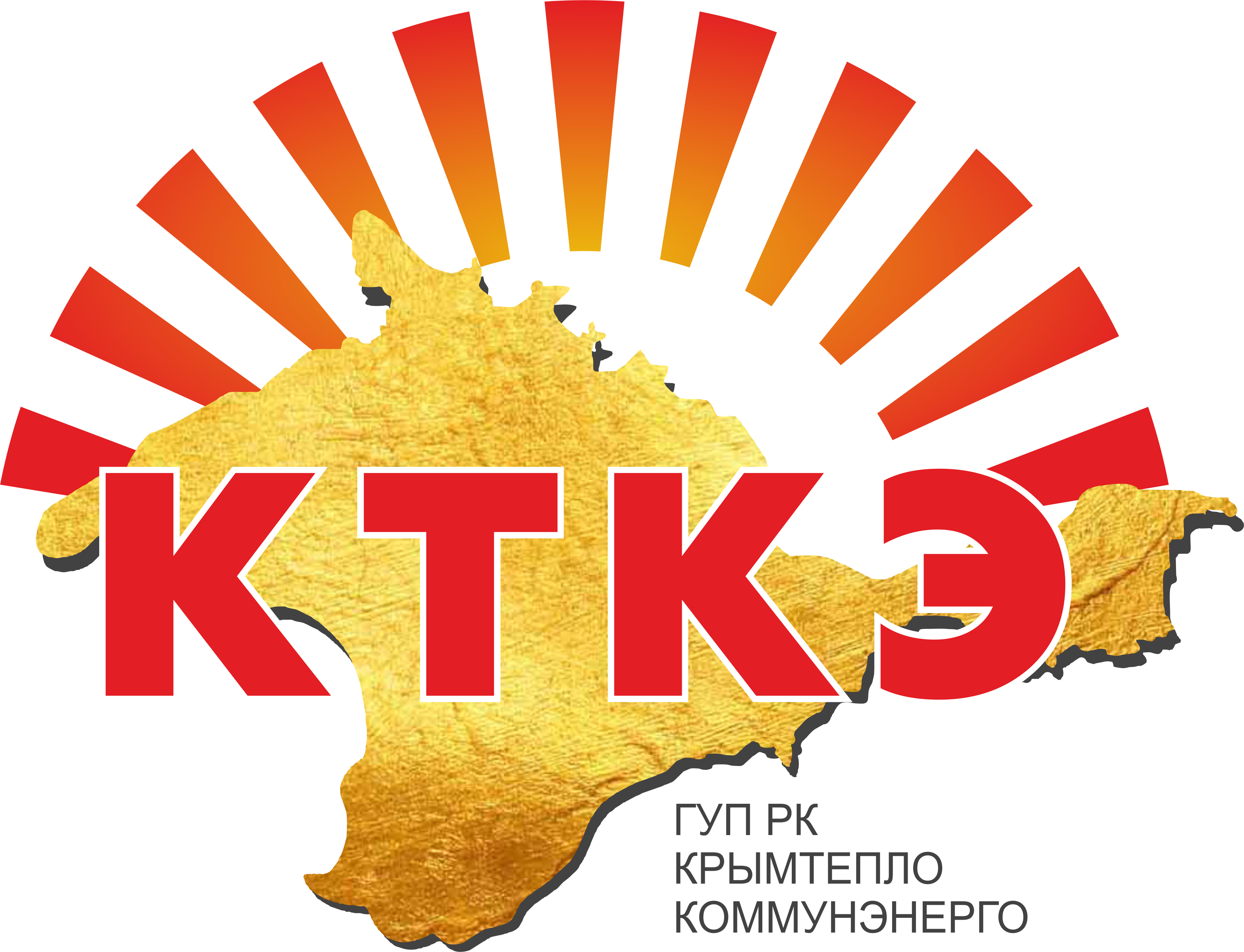 ГУП РК "КРЫМТЕПЛОКОММУНЭНЕРГО"