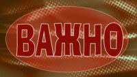 ОБЪЯВЛЕНИЕ
